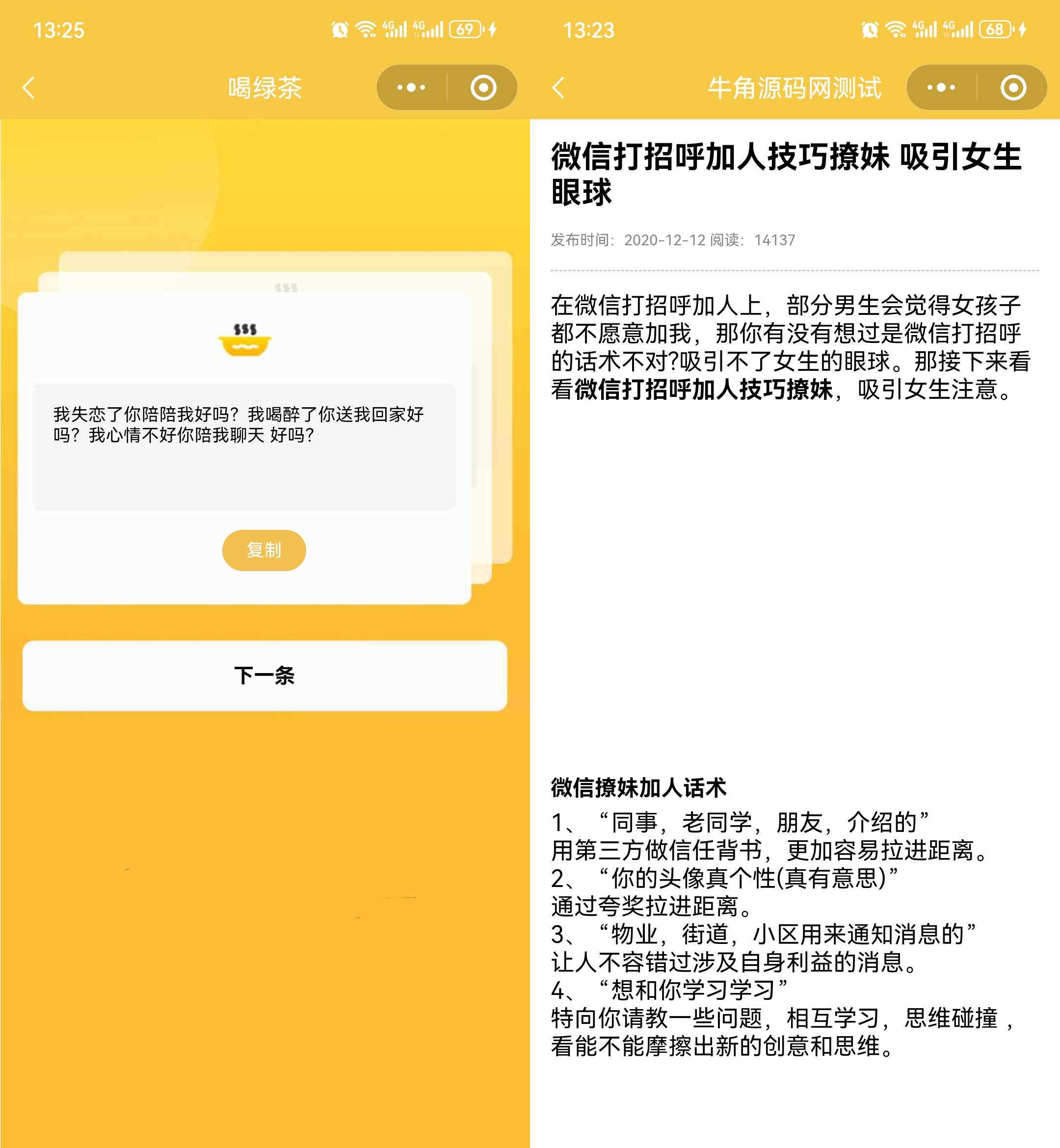 图片[2]-客创社 - 专注互联网轻资产创业及网络项目资源整合与分享恋爱话术小程序源码 土味情话 恋爱导师支持多种流量主模式-客创社 - 专注互联网轻资产创业及网络项目资源整合与分享客创社-免费且强大的项目分享网站！