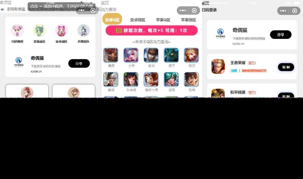 图片[2]-客创社 - 专注互联网轻资产创业及网络项目资源整合与分享超强大微信小程序源码/内含几十款功能王者战力查询-客创社 - 专注互联网轻资产创业及网络项目资源整合与分享客创社-免费且强大的项目分享网站！