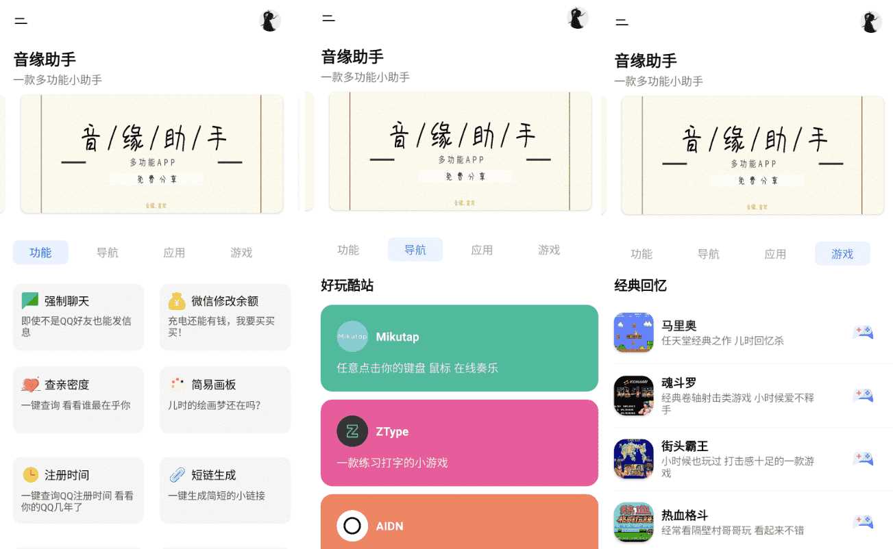 安卓音缘小助手iapp源码加成品APP-客创社 - 专注互联网轻资产创业及网络项目资源整合与分享客创社-免费且强大的项目分享网站！