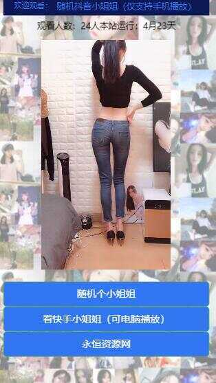 图片[2]-客创社 - 专注互联网轻资产创业及网络项目资源整合与分享随机看漂亮小姐姐视频源码-客创社 - 专注互联网轻资产创业及网络项目资源整合与分享客创社-免费且强大的项目分享网站！