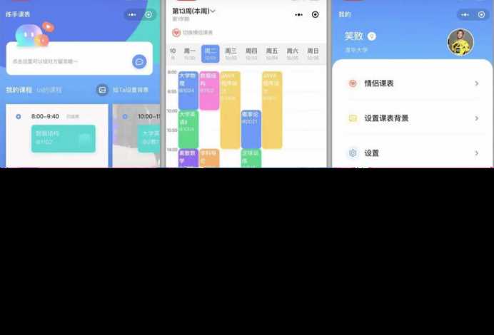 Thinkphp课程表小程序源码v1.0.0全开源版 前后端分离-客创社 - 专注互联网轻资产创业及网络项目资源整合与分享客创社-免费且强大的项目分享网站！