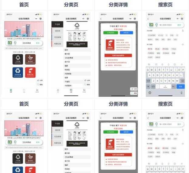 一键识别垃圾分类应用 垃圾识别工具箱微信小程序源码-客创社 - 专注互联网轻资产创业及网络项目资源整合与分享客创社-免费且强大的项目分享网站！