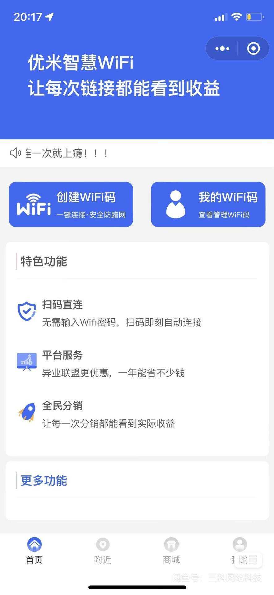 图片[3]-客创社 - 专注互联网轻资产创业及网络项目资源整合与分享WiFi大师专业版小程序带流量主独立版4.0.5【前后端源码+搭建教程】-客创社 - 专注互联网轻资产创业及网络项目资源整合与分享客创社-免费且强大的项目分享网站！