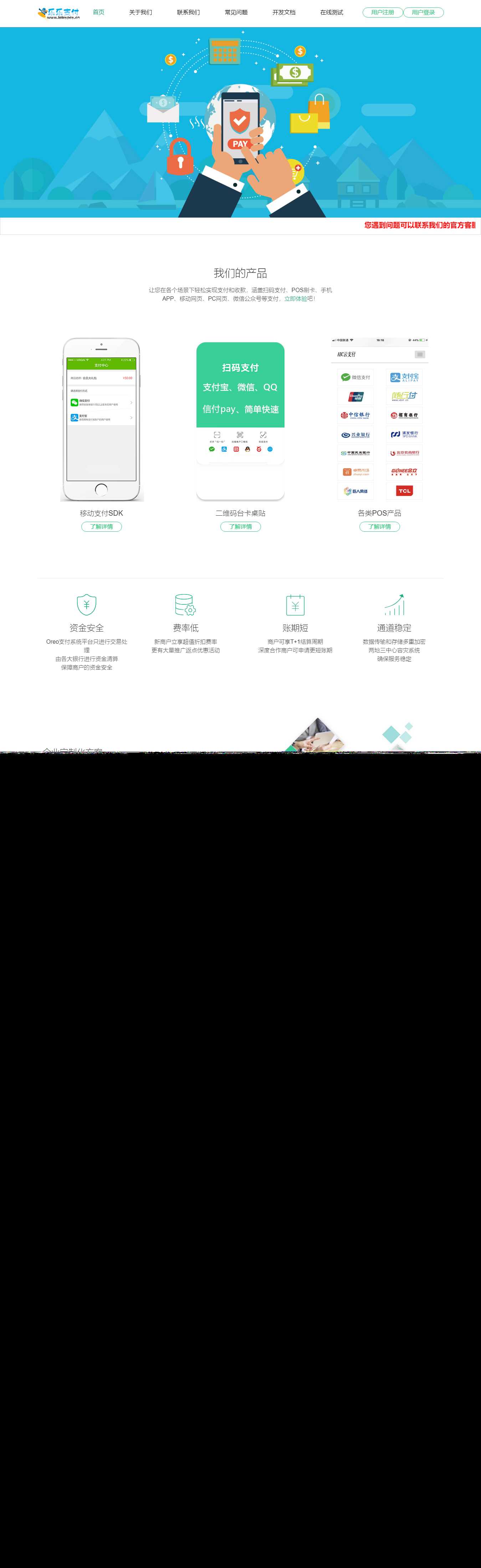 最新仿乐乐易支付网站模板-客创社 - 专注互联网轻资产创业及网络项目资源整合与分享客创社-免费且强大的项目分享网站！