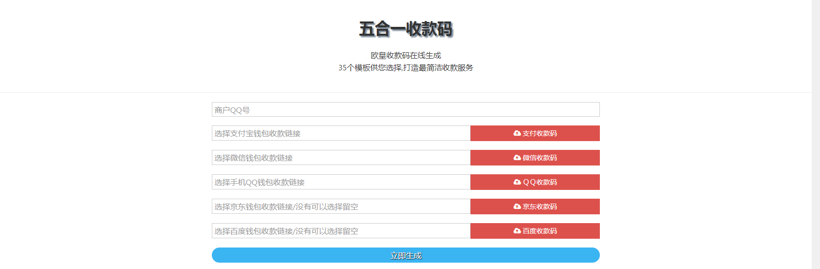 五合一收款码在线生成欧皇修改版源码-客创社 - 专注互联网轻资产创业及网络项目资源整合与分享客创社-免费且强大的项目分享网站！