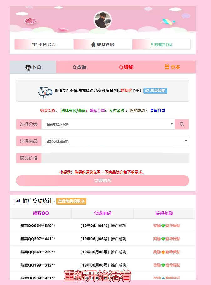 彩虹代刷网美化模板 开源无加密-客创社 - 专注互联网轻资产创业及网络项目资源整合与分享客创社-免费且强大的项目分享网站！
