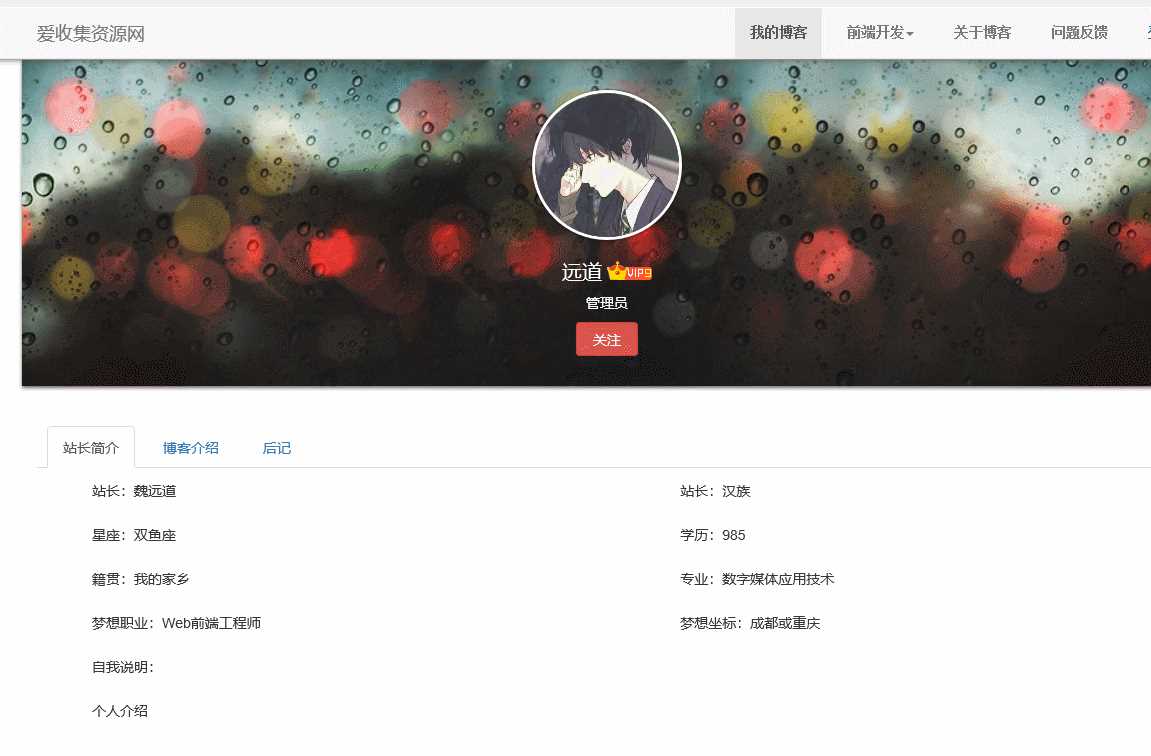 博客网提取的个人介绍源码-客创社 - 专注互联网轻资产创业及网络项目资源整合与分享客创社-免费且强大的项目分享网站！