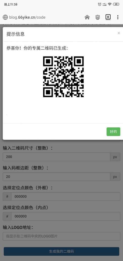 图片[2]-客创社 - 专注互联网轻资产创业及网络项目资源整合与分享纯JavaScript二维码在线生成网页源码-客创社 - 专注互联网轻资产创业及网络项目资源整合与分享客创社-免费且强大的项目分享网站！