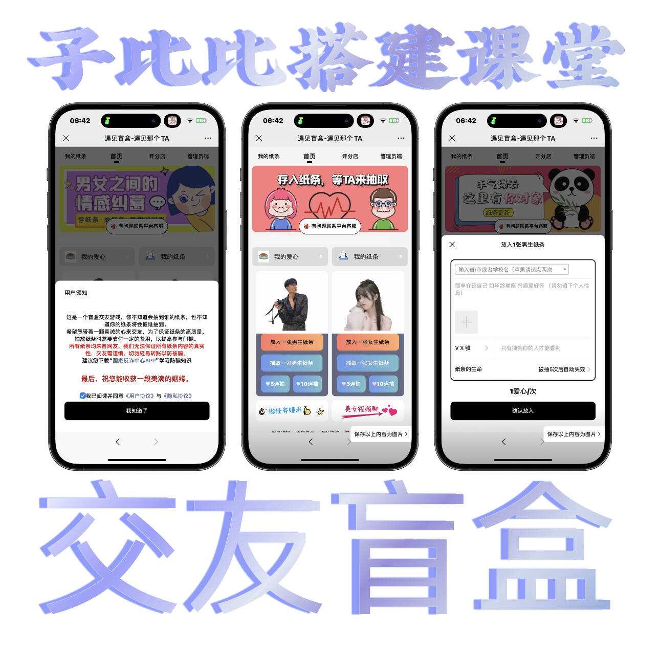朋友圈超火的盲盒交友小程序源码带视频教程-客创社 - 专注互联网轻资产创业及网络项目资源整合与分享客创社-免费且强大的项目分享网站！