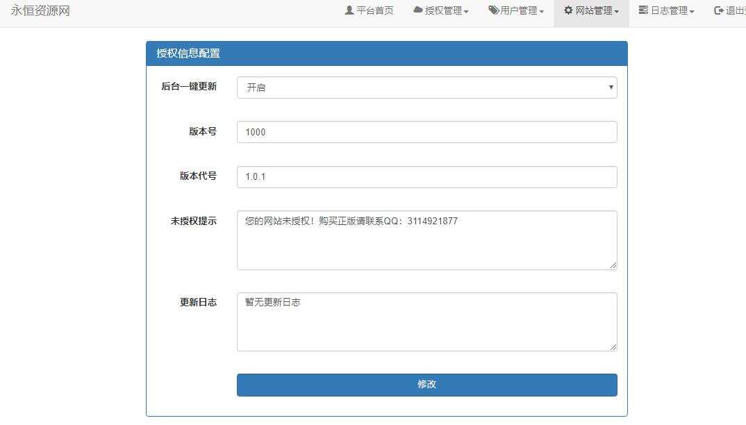 图片[5]-客创社 - 专注互联网轻资产创业及网络项目资源整合与分享贝塔网站自助授权系统源码 开源版-客创社 - 专注互联网轻资产创业及网络项目资源整合与分享客创社-免费且强大的项目分享网站！