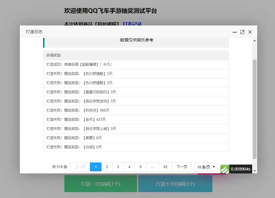 图片[2]-客创社 - 专注互联网轻资产创业及网络项目资源整合与分享仿QQ飞车手游模拟抽奖源码-客创社 - 专注互联网轻资产创业及网络项目资源整合与分享客创社-免费且强大的项目分享网站！