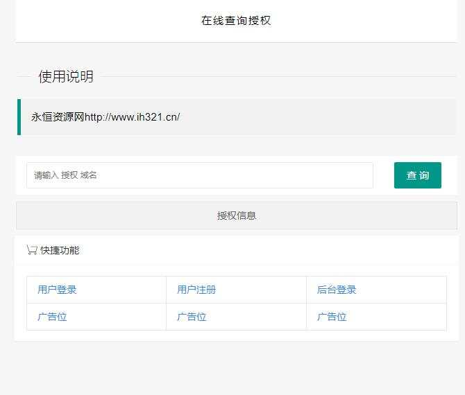 贝塔网站自助授权系统源码 开源版-客创社 - 专注互联网轻资产创业及网络项目资源整合与分享客创社-免费且强大的项目分享网站！