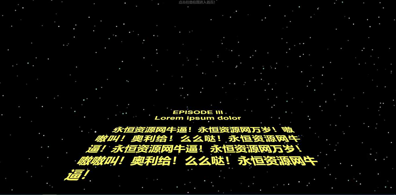 仿星球大战个人引导页源码-客创社 - 专注互联网轻资产创业及网络项目资源整合与分享客创社-免费且强大的项目分享网站！