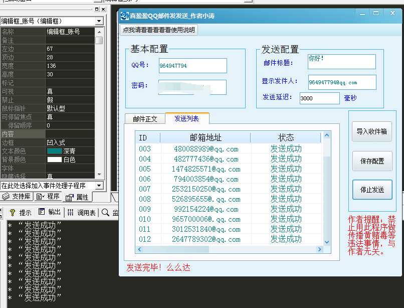 QQ群邮件批量群发源码-客创社 - 专注互联网轻资产创业及网络项目资源整合与分享客创社-免费且强大的项目分享网站！