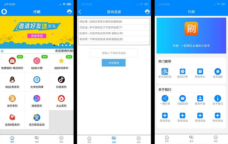 自己学E4A开发写的代刷网APP源码-客创社 - 专注互联网轻资产创业及网络项目资源整合与分享客创社-免费且强大的项目分享网站！