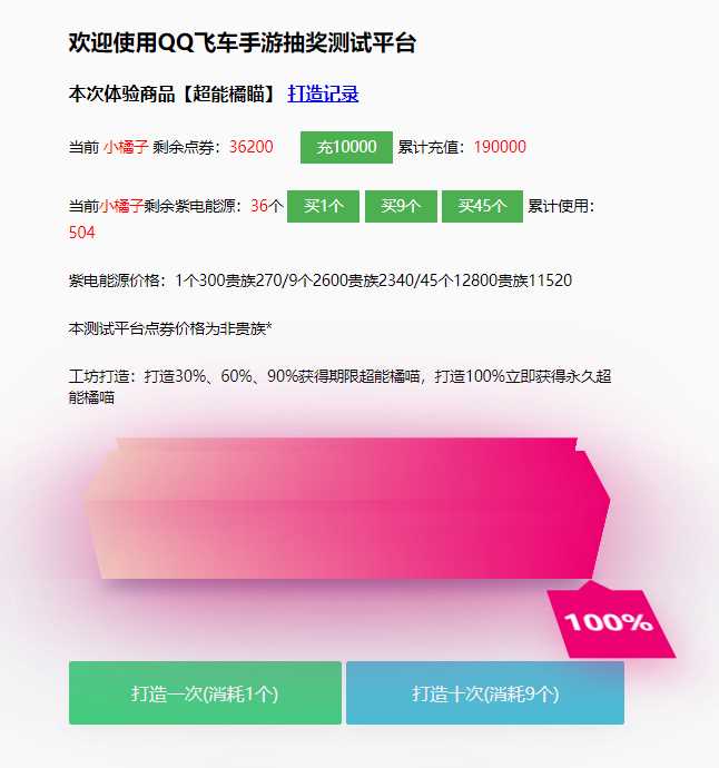 仿QQ飞车手游模拟抽奖源码-客创社 - 专注互联网轻资产创业及网络项目资源整合与分享客创社-免费且强大的项目分享网站！