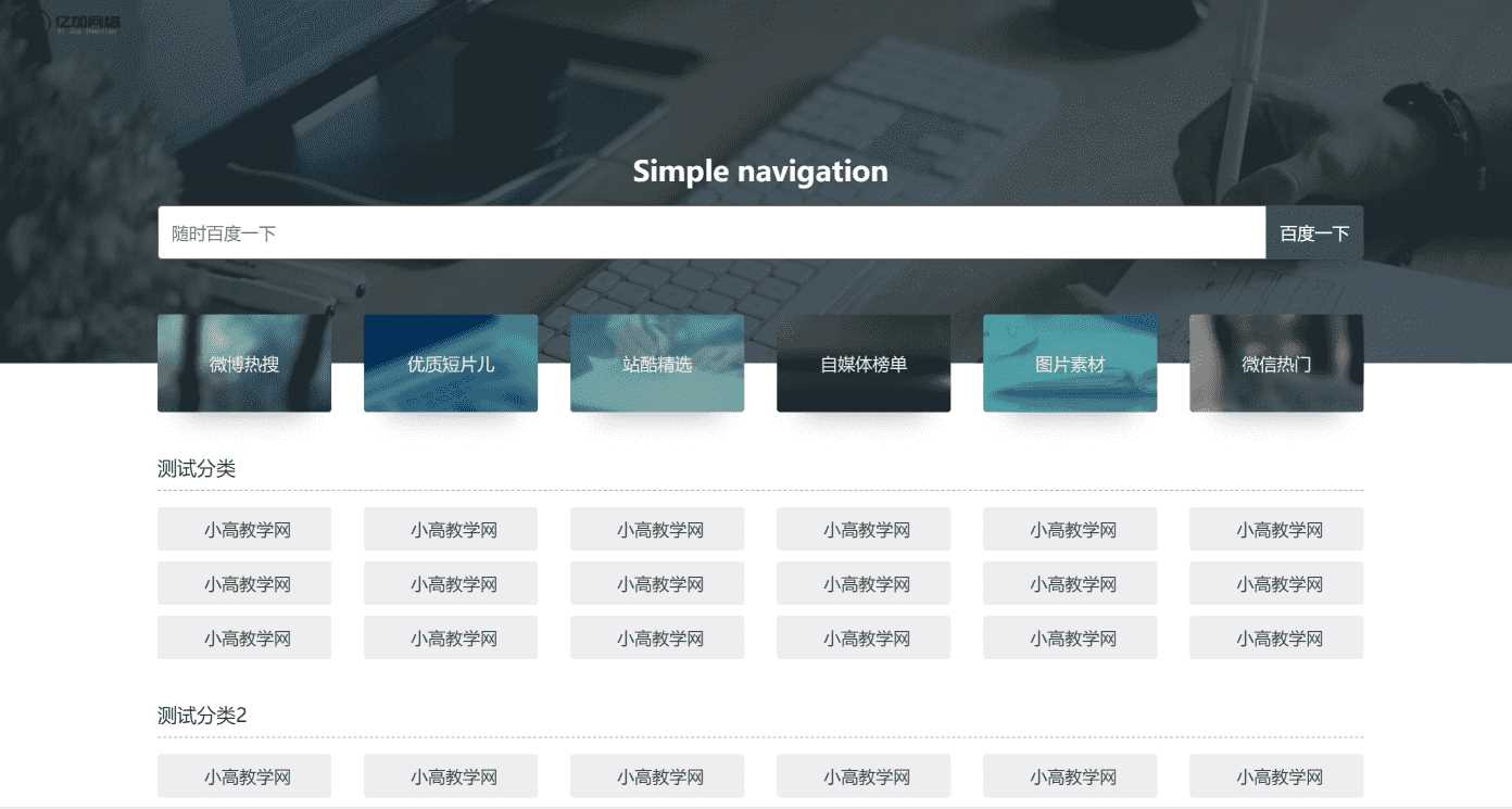 原创简约网址导航网站源码带后台-客创社 - 专注互联网轻资产创业及网络项目资源整合与分享客创社-免费且强大的项目分享网站！