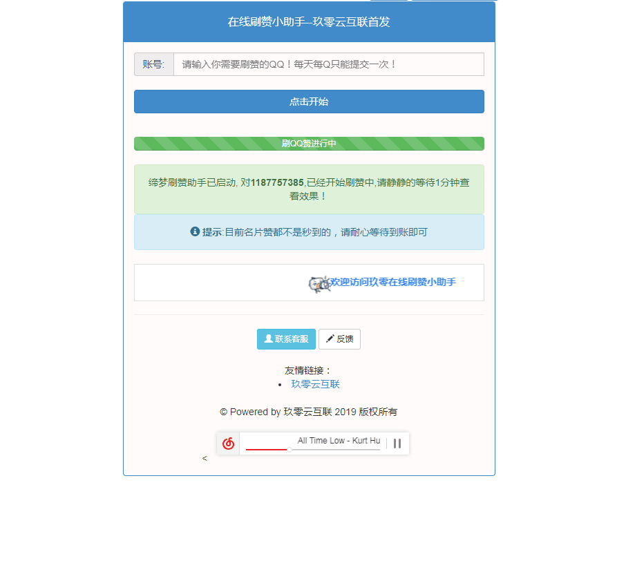 在线刷赞小助手网站源码 无加密-客创社 - 专注互联网轻资产创业及网络项目资源整合与分享客创社-免费且强大的项目分享网站！