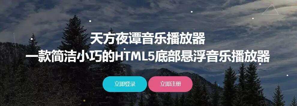 天方夜谭播放器V1.1(已更新)-客创社 - 专注互联网轻资产创业及网络项目资源整合与分享客创社-免费且强大的项目分享网站！