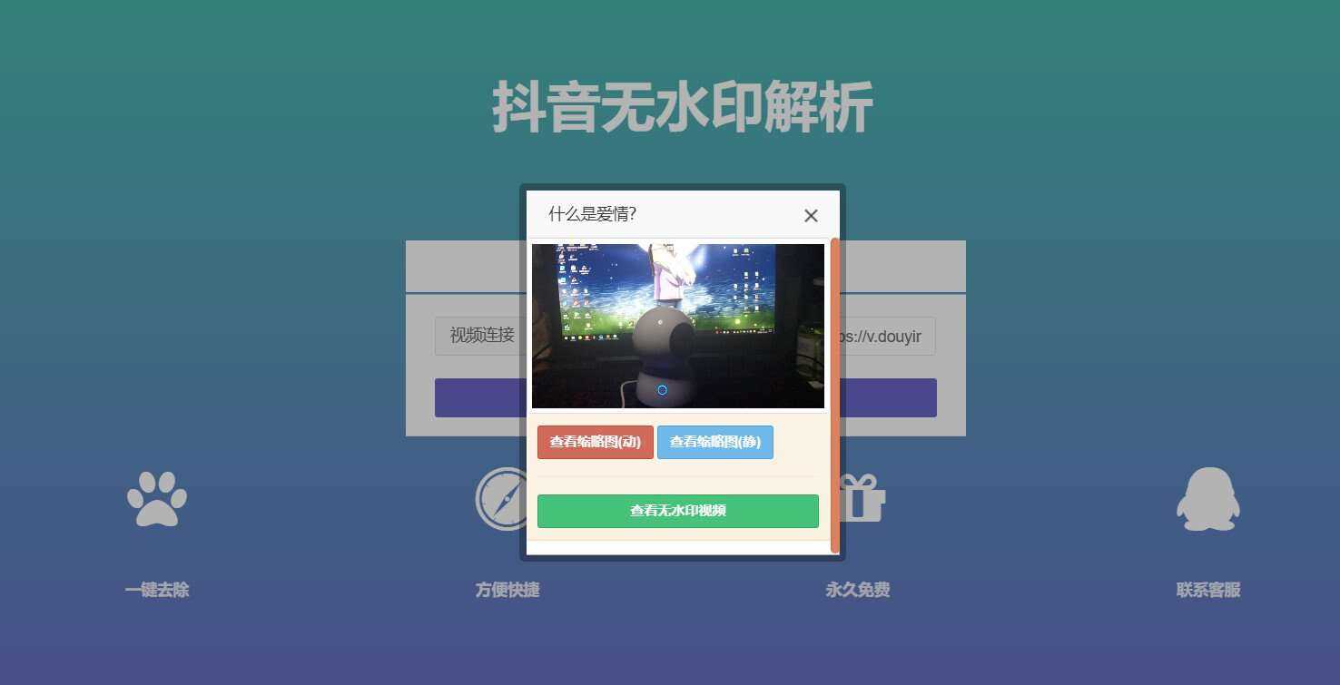 图片[2]-客创社 - 专注互联网轻资产创业及网络项目资源整合与分享抖音在线无水印解析PHP源码-客创社 - 专注互联网轻资产创业及网络项目资源整合与分享客创社-免费且强大的项目分享网站！