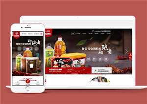 宽屏火锅底料餐饮营销型网站前端模板下载-客创社 - 专注互联网轻资产创业及网络项目资源整合与分享客创社-免费且强大的项目分享网站！