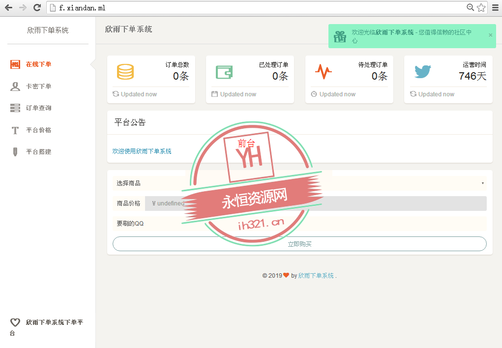 简洁好看的下单系统网站源码-客创社 - 专注互联网轻资产创业及网络项目资源整合与分享客创社-免费且强大的项目分享网站！