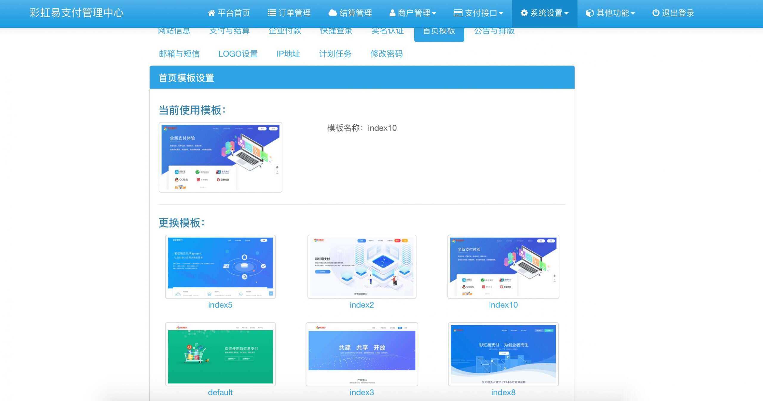 图片[4]-客创社 - 专注互联网轻资产创业及网络项目资源整合与分享新版彩虹易支付 第四方支付平台-客创社 - 专注互联网轻资产创业及网络项目资源整合与分享客创社-免费且强大的项目分享网站！
