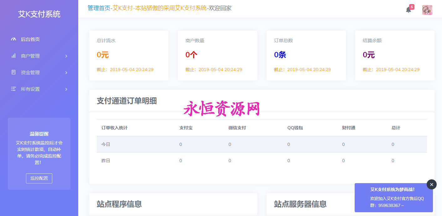 艾K新款易支付程序整站打包-客创社 - 专注互联网轻资产创业及网络项目资源整合与分享客创社-免费且强大的项目分享网站！