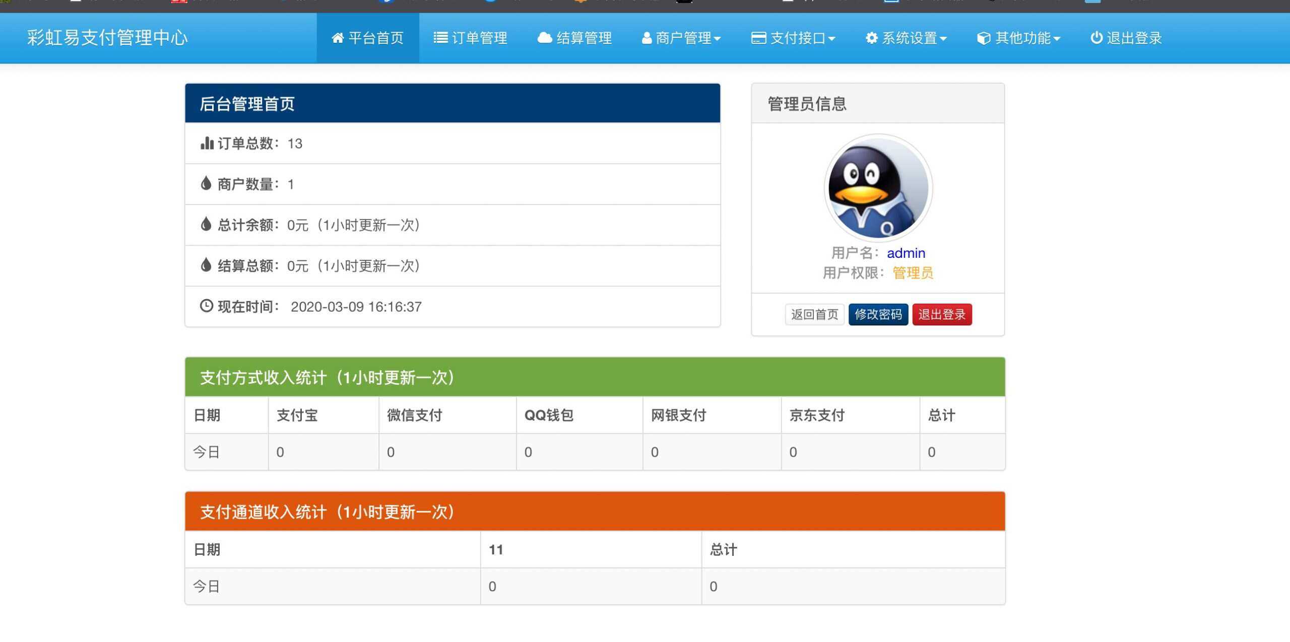 图片[3]-客创社 - 专注互联网轻资产创业及网络项目资源整合与分享新版彩虹易支付 第四方支付平台-客创社 - 专注互联网轻资产创业及网络项目资源整合与分享客创社-免费且强大的项目分享网站！