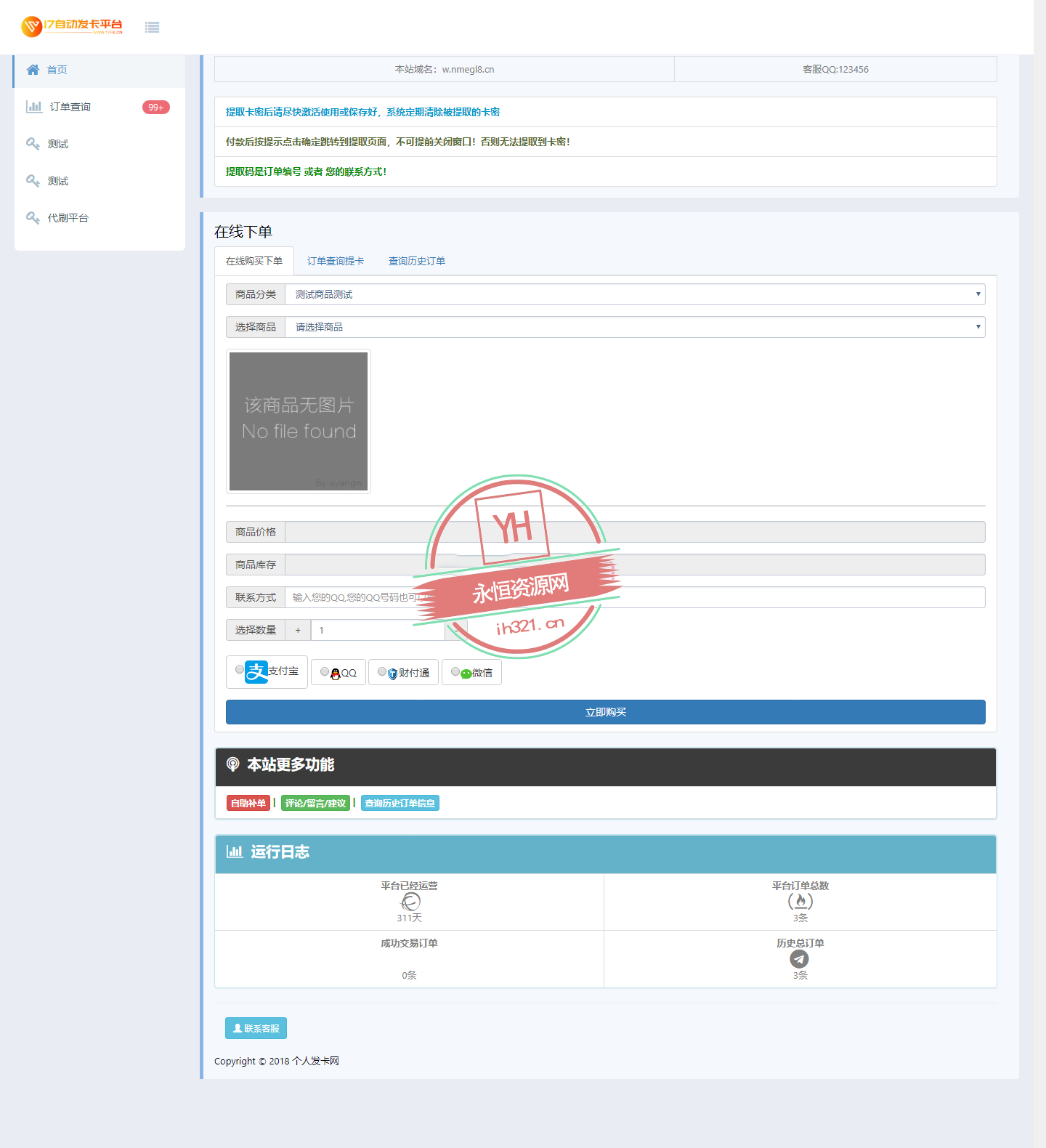 图片[3]-客创社 - 专注互联网轻资产创业及网络项目资源整合与分享全套个人版自动发卡程序模板多套-客创社 - 专注互联网轻资产创业及网络项目资源整合与分享客创社-免费且强大的项目分享网站！