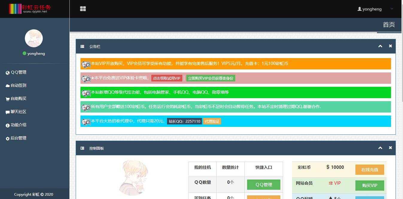 图片[2]-客创社 - 专注互联网轻资产创业及网络项目资源整合与分享彩虹云任务/秒赞网7.33免授权-客创社 - 专注互联网轻资产创业及网络项目资源整合与分享客创社-免费且强大的项目分享网站！
