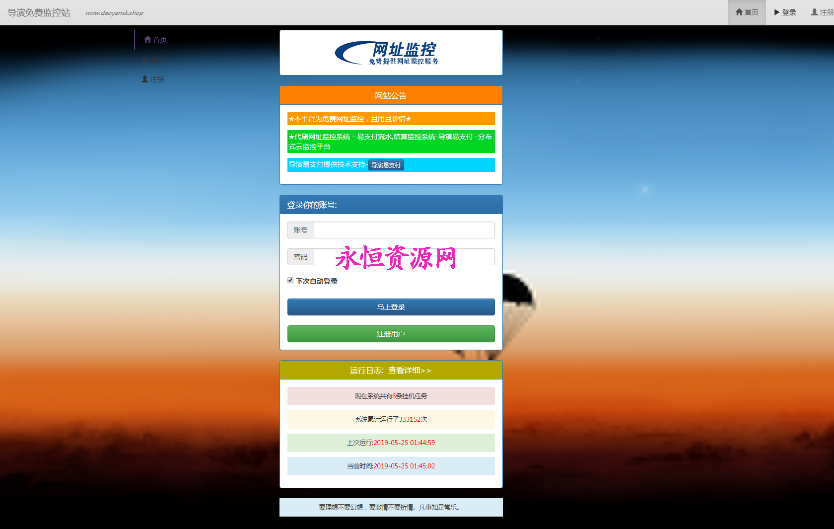 监控网站源码-客创社 - 专注互联网轻资产创业及网络项目资源整合与分享客创社-免费且强大的项目分享网站！