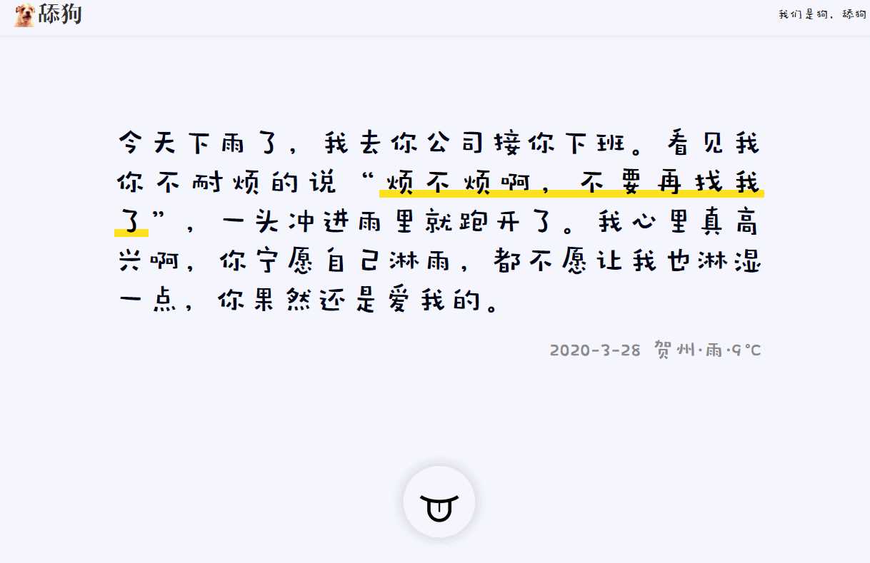 舔狗日记更新美化版源码-客创社 - 专注互联网轻资产创业及网络项目资源整合与分享客创社-免费且强大的项目分享网站！