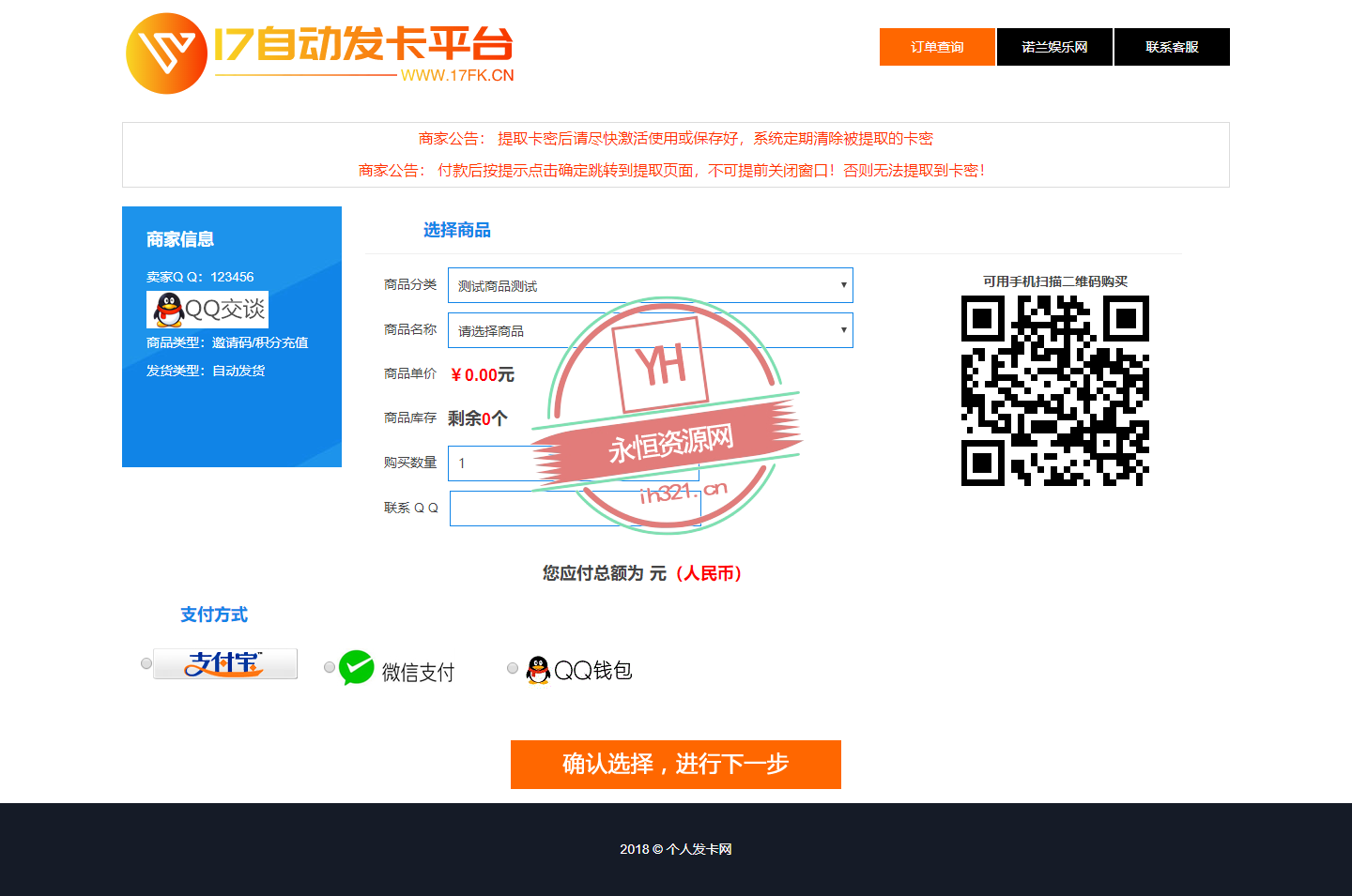 图片[2]-客创社 - 专注互联网轻资产创业及网络项目资源整合与分享全套个人版自动发卡程序模板多套-客创社 - 专注互联网轻资产创业及网络项目资源整合与分享客创社-免费且强大的项目分享网站！