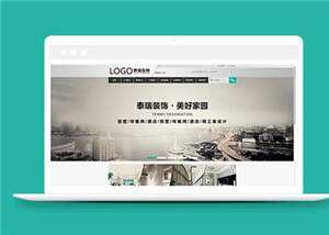 简约装修工程公司源码模板下载-客创社 - 专注互联网轻资产创业及网络项目资源整合与分享客创社-免费且强大的项目分享网站！