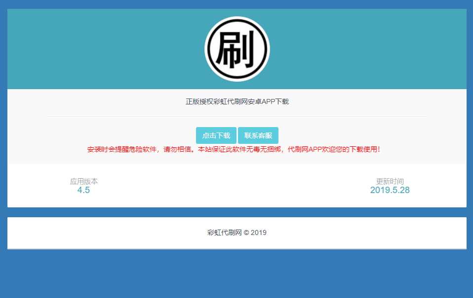 代刷网APP软件下载页源码-客创社 - 专注互联网轻资产创业及网络项目资源整合与分享客创社-免费且强大的项目分享网站！