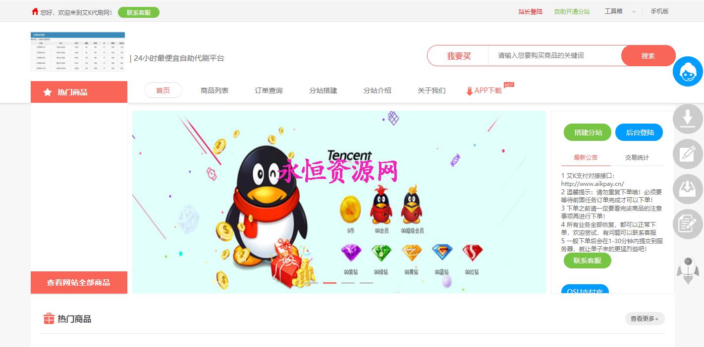 图片[2]-客创社 - 专注互联网轻资产创业及网络项目资源整合与分享艾K在线自助下单代刷程序（新增模板）-客创社 - 专注互联网轻资产创业及网络项目资源整合与分享客创社-免费且强大的项目分享网站！