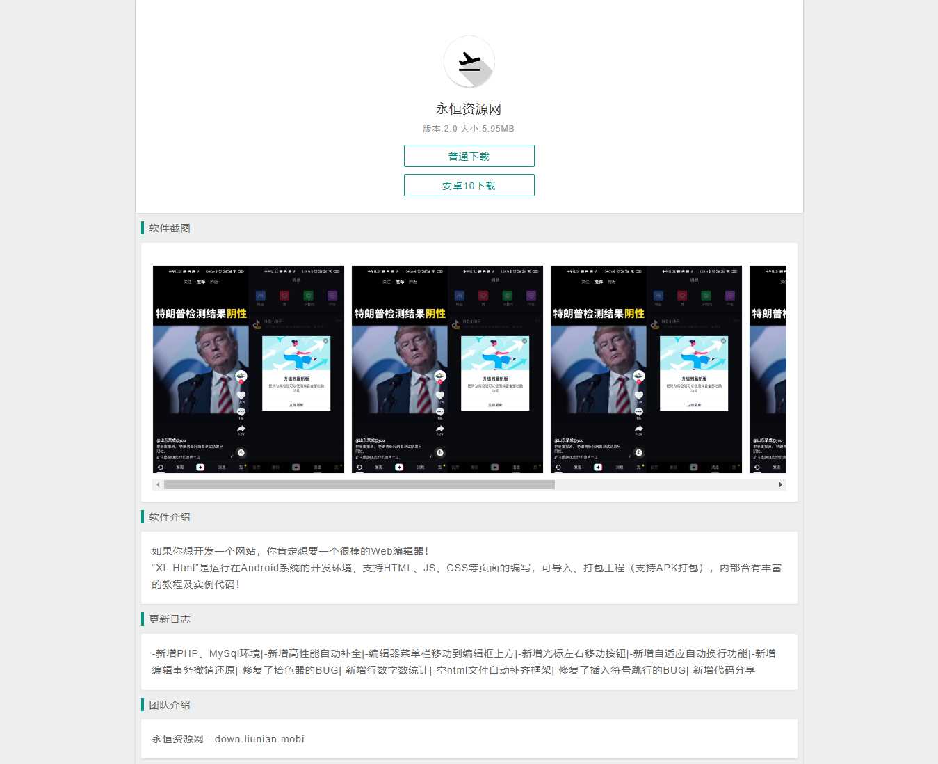 简洁的安卓软件下载页源码-客创社 - 专注互联网轻资产创业及网络项目资源整合与分享客创社-免费且强大的项目分享网站！