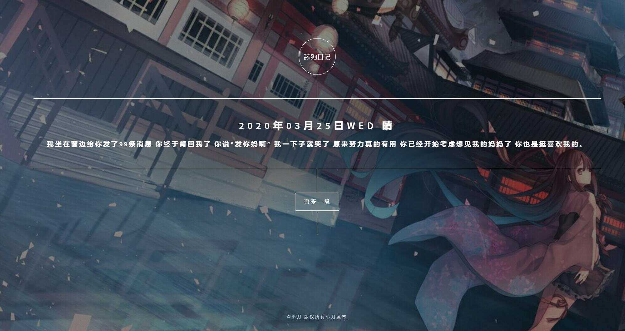 舔狗日记随机展示网站源码-客创社 - 专注互联网轻资产创业及网络项目资源整合与分享客创社-免费且强大的项目分享网站！