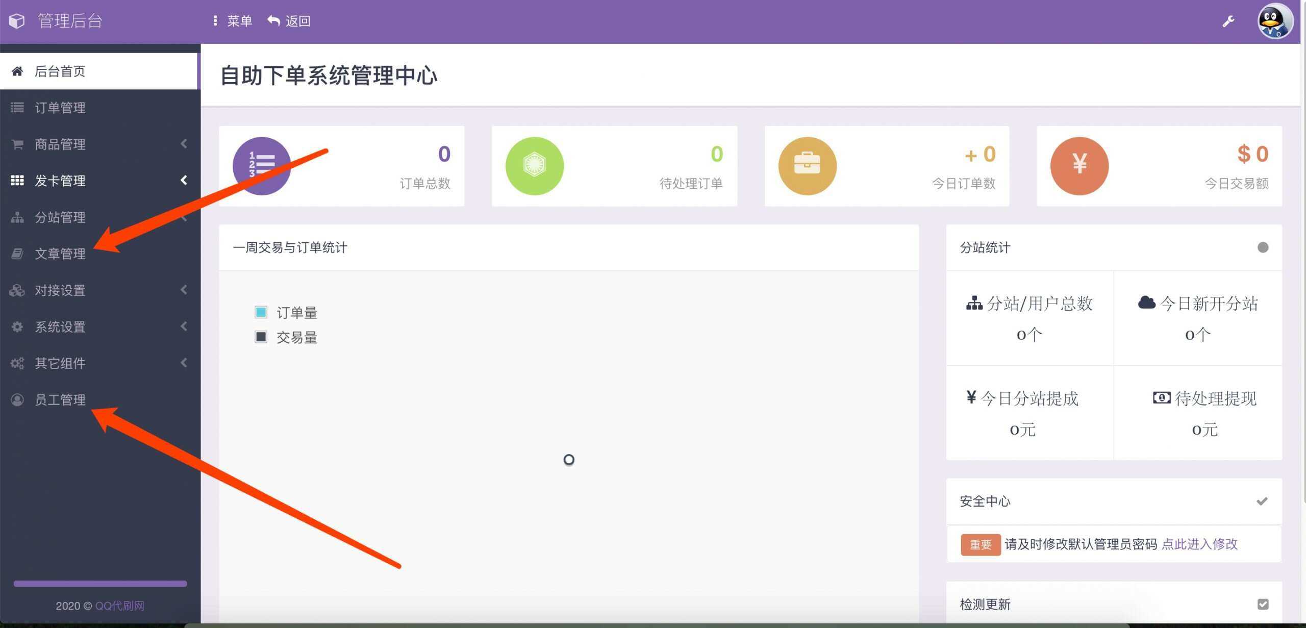 图片[2]-客创社 - 专注互联网轻资产创业及网络项目资源整合与分享最新彩虹代刷6.0破解版源码-客创社 - 专注互联网轻资产创业及网络项目资源整合与分享客创社-免费且强大的项目分享网站！