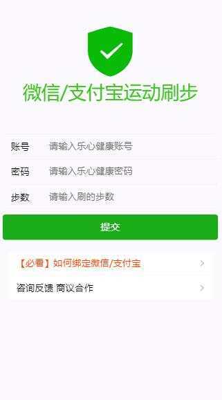 WX支付宝在线运动步数源码-客创社 - 专注互联网轻资产创业及网络项目资源整合与分享客创社-免费且强大的项目分享网站！