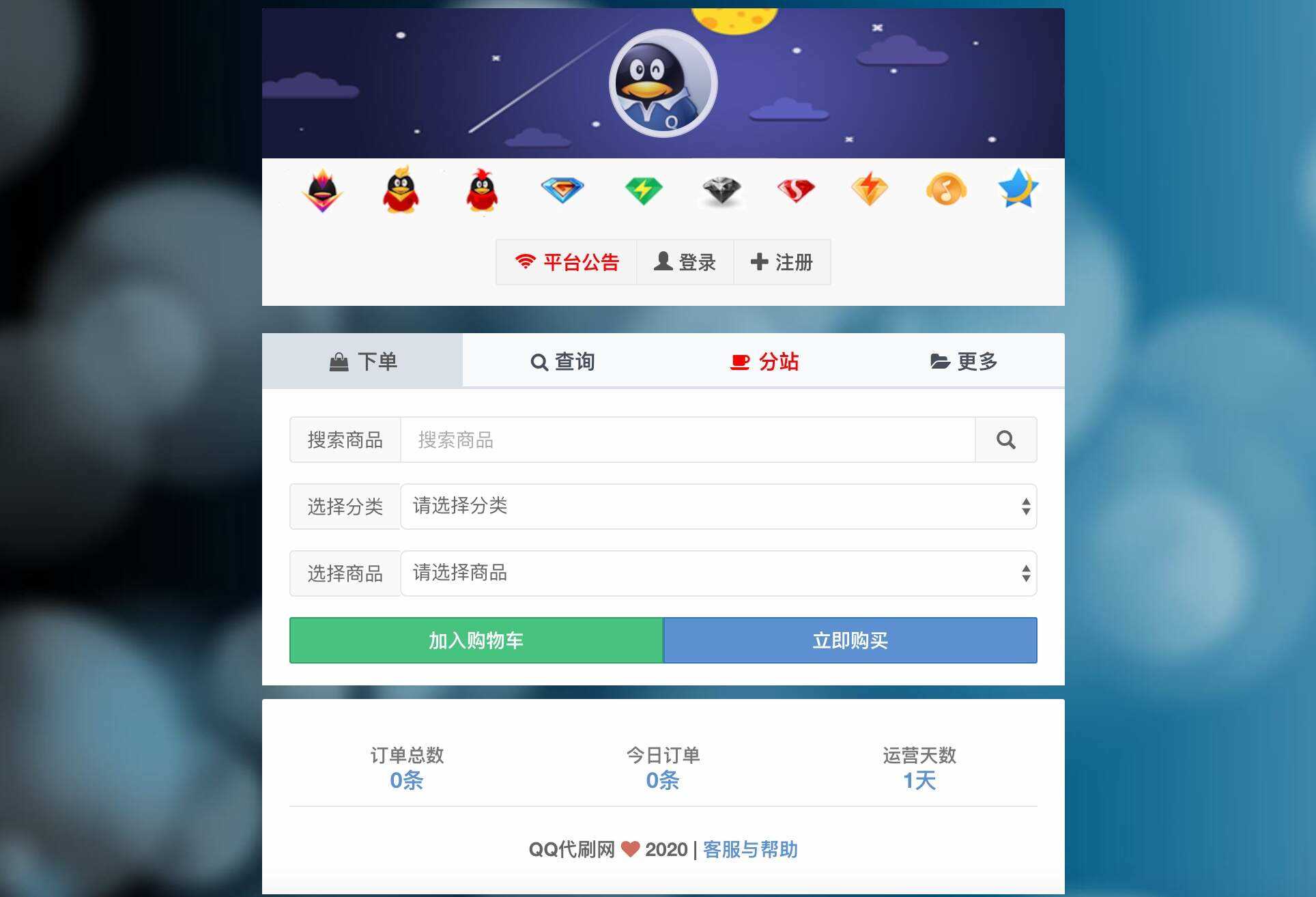 最新彩虹代刷6.0破解版源码-客创社 - 专注互联网轻资产创业及网络项目资源整合与分享客创社-免费且强大的项目分享网站！