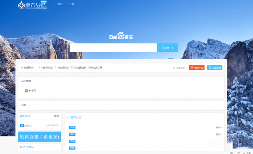滚石导航3.0完整版程序 数据库打包-客创社 - 专注互联网轻资产创业及网络项目资源整合与分享客创社-免费且强大的项目分享网站！