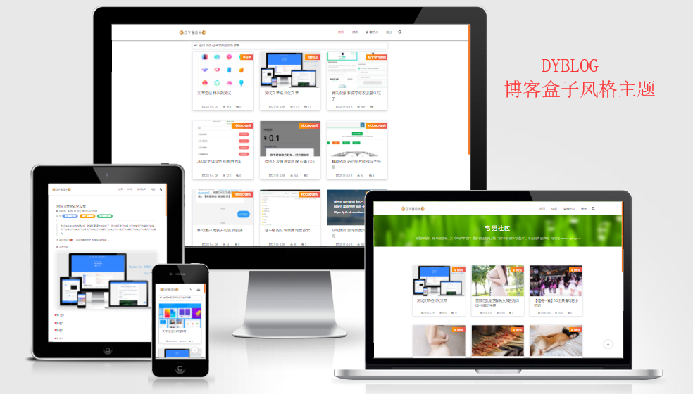 Emlog主题-DYBLOG 个人博客主题模版-客创社 - 专注互联网轻资产创业及网络项目资源整合与分享客创社-免费且强大的项目分享网站！