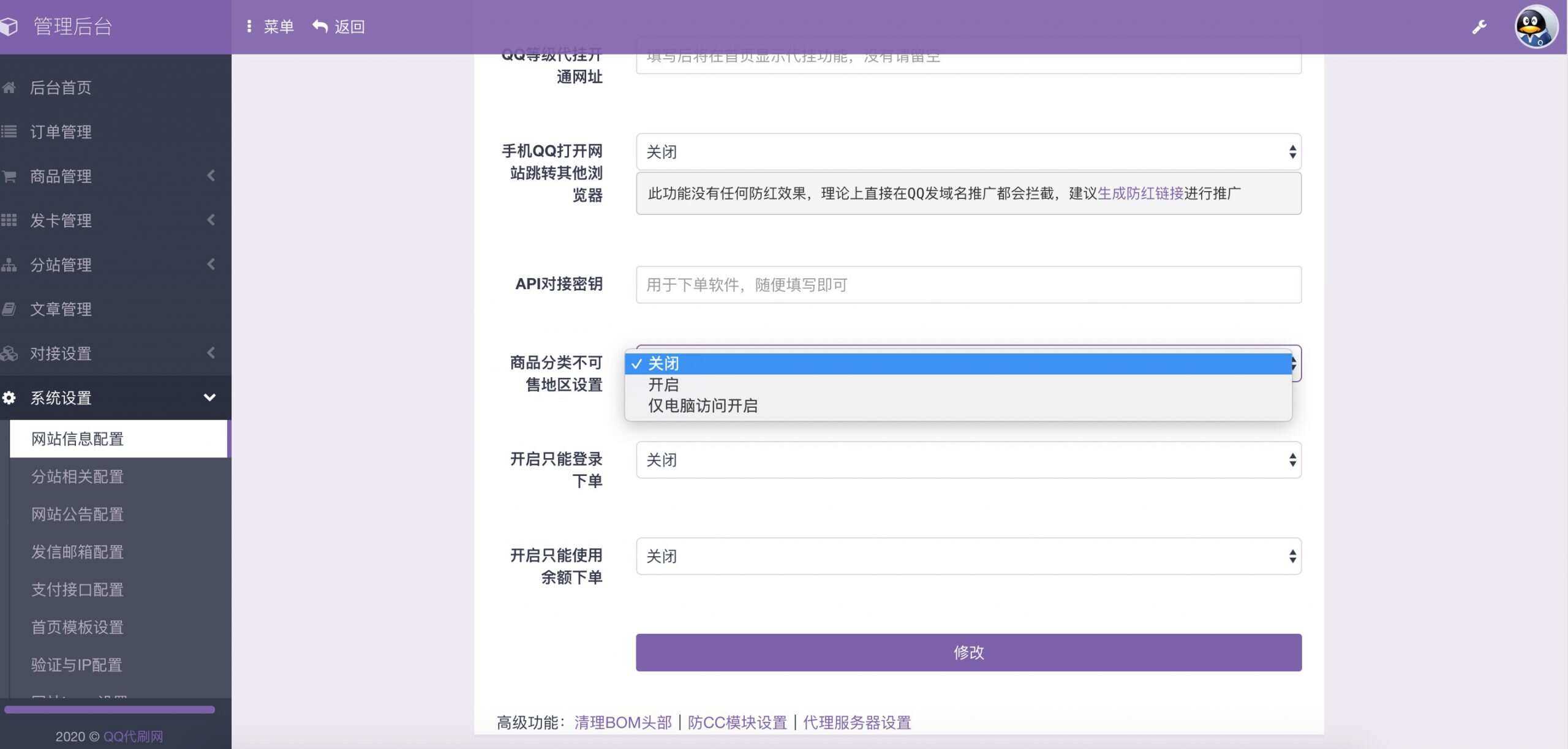 图片[4]-客创社 - 专注互联网轻资产创业及网络项目资源整合与分享最新彩虹代刷6.0破解版源码-客创社 - 专注互联网轻资产创业及网络项目资源整合与分享客创社-免费且强大的项目分享网站！