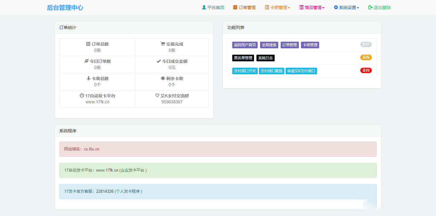 图片[2]-客创社 - 专注互联网轻资产创业及网络项目资源整合与分享17自动发卡平台新风格（个人版发卡）-客创社 - 专注互联网轻资产创业及网络项目资源整合与分享客创社-免费且强大的项目分享网站！