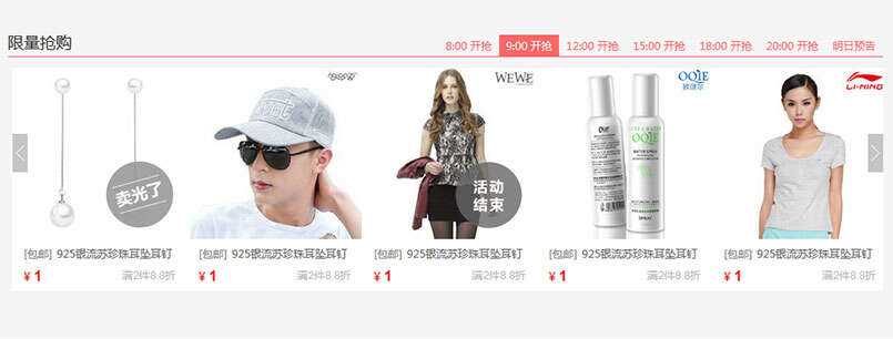 jQuery限时限量抢购商品图文列表滚动切换代码-客创社 - 专注互联网轻资产创业及网络项目资源整合与分享客创社-免费且强大的项目分享网站！