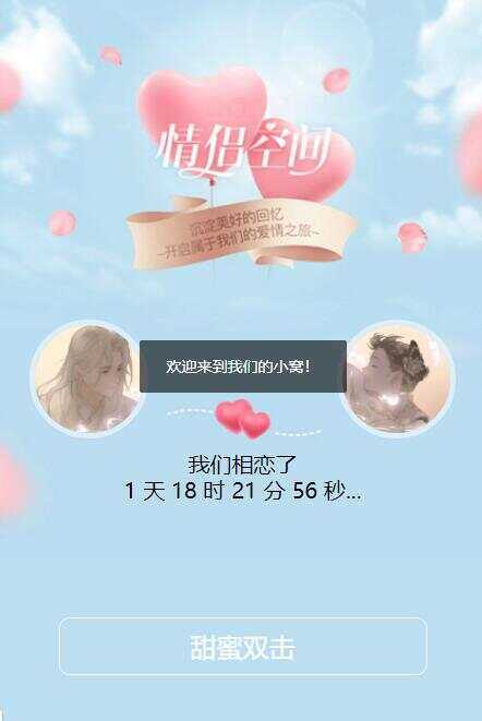 情侣单页HTML模板-客创社 - 专注互联网轻资产创业及网络项目资源整合与分享客创社-免费且强大的项目分享网站！