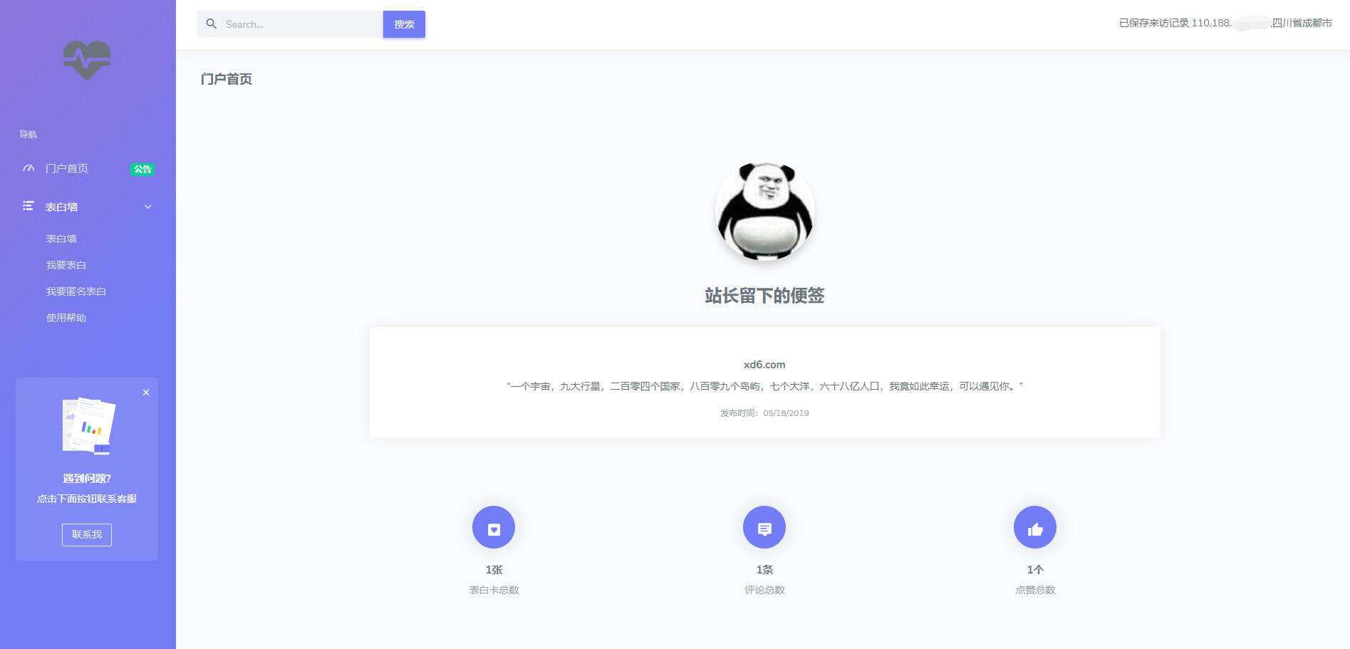 表白墙网站源码 说出你的心声-客创社 - 专注互联网轻资产创业及网络项目资源整合与分享客创社-免费且强大的项目分享网站！