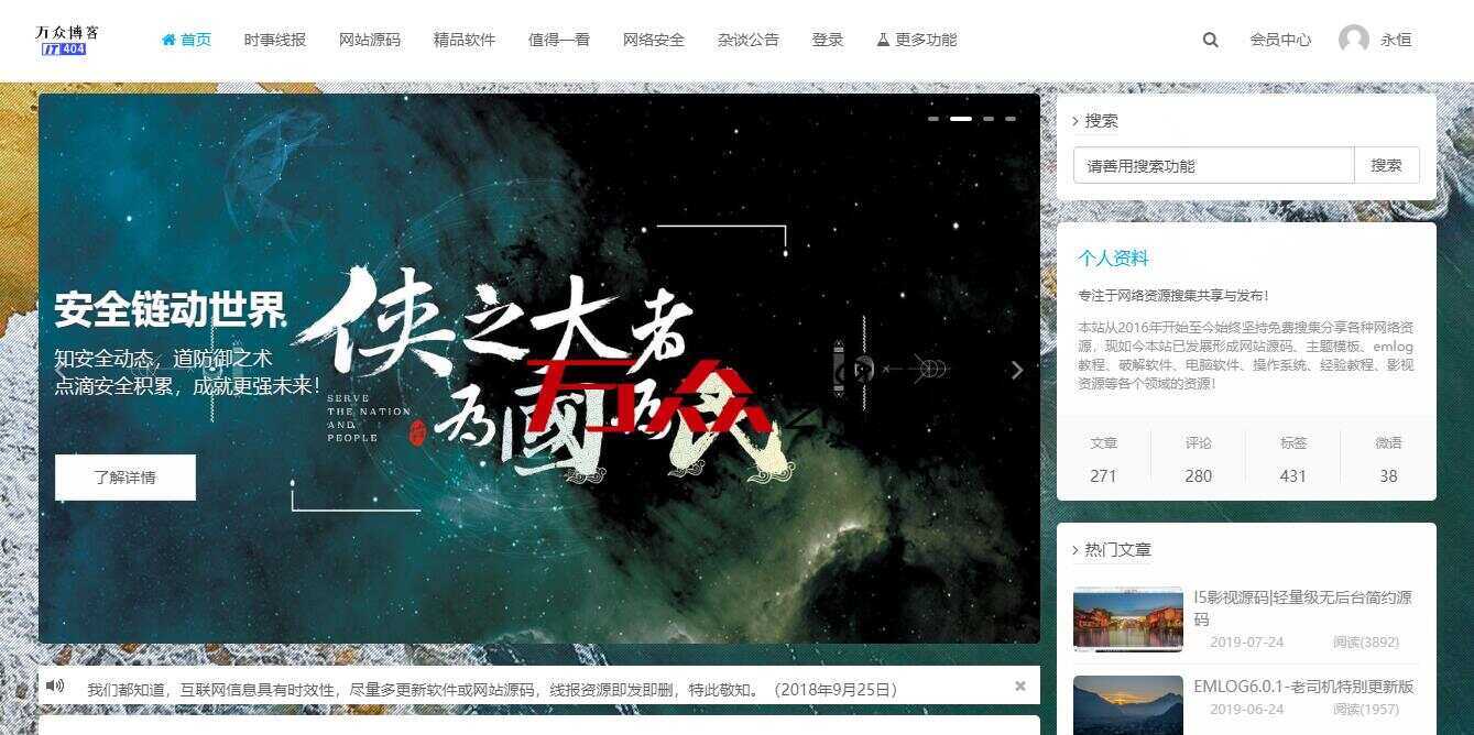 2020最新emlog整站博客资源网源码（附250+数据）-客创社 - 专注互联网轻资产创业及网络项目资源整合与分享客创社-免费且强大的项目分享网站！